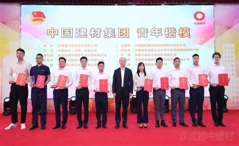 喜報丨成都中建材優(yōu)秀青年員工獲中國建材集團、洛玻集團表彰