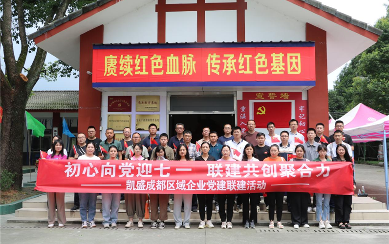 凝聚初心力量，共創(chuàng)發(fā)展新篇章——迎“七一”活動紀(jì)實